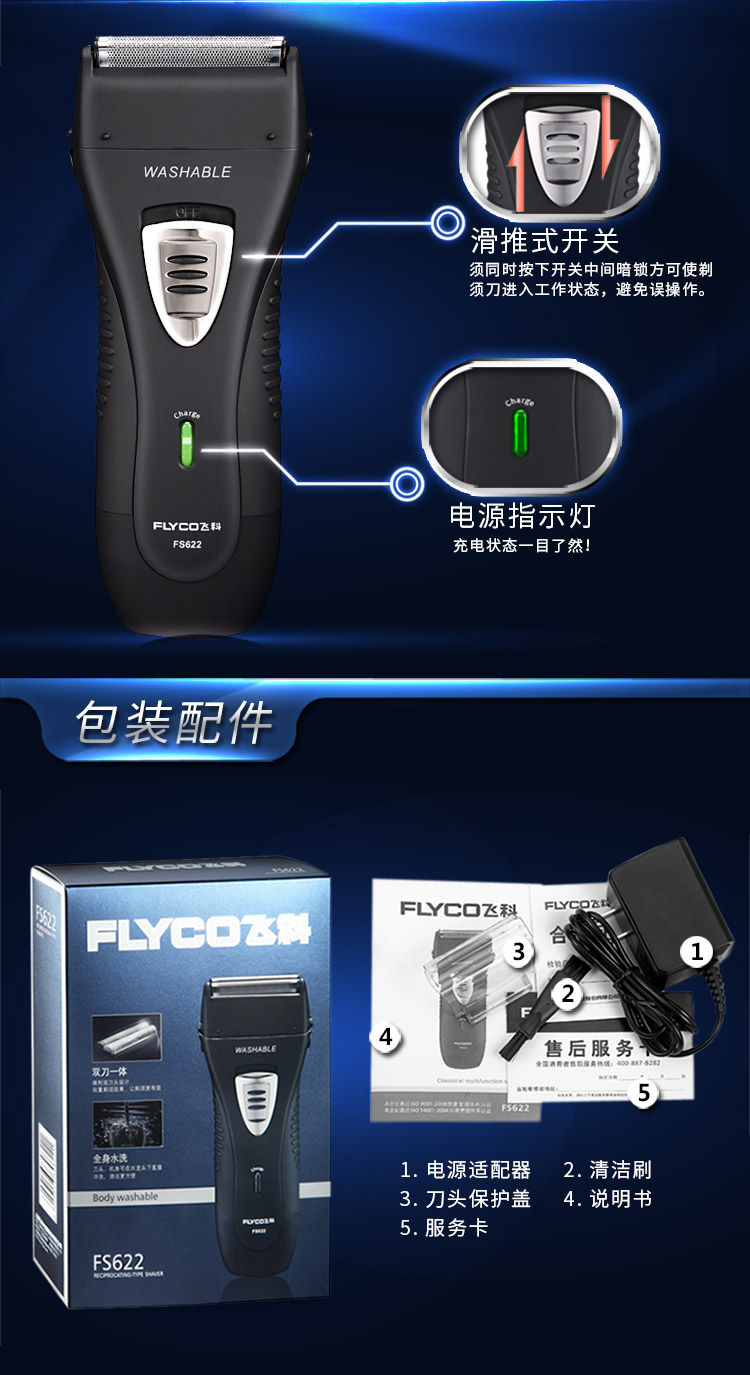 
                                        飞科(FLYCO)FS622全身水洗往复式电动剃须刀刮胡须刀                