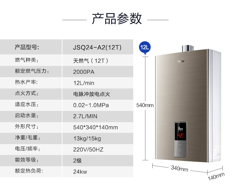 
                                                            海尔（Haier）12升燃气热水器 智能精控恒温 省气节能安全防护 专利蓝火焰JSQ24-A2(12T)天然气                