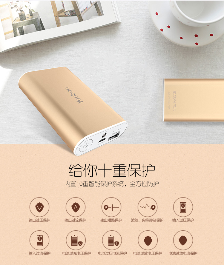 羽博 7800毫安 6013 移动电源/充电宝 金色 通用手机平板