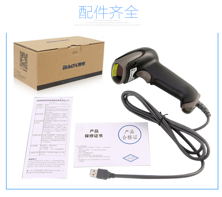 
                                                            暴享（BAOX） BX-T88 有线激光条形码扫描枪扫码枪 USB即插即用商品快递单扫码器                