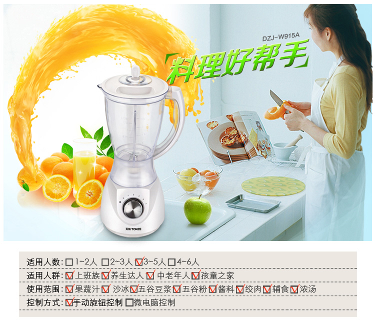 天际(TONZE)DZJ-W915A榨汁机料理机搅拌机