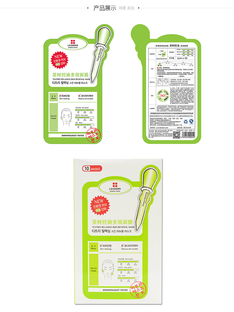 
                                        丽得姿（LEADERS）领先润美茶树控油多效面膜25ml*10片/盒(保湿补水 睡眠 亮肤 护肤品 男女士）                