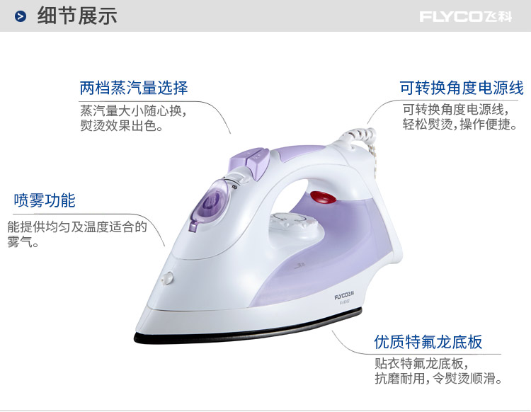 
                                        飞科(FLYCO)FI-9302蒸汽电熨斗 1400W（淡紫色）                