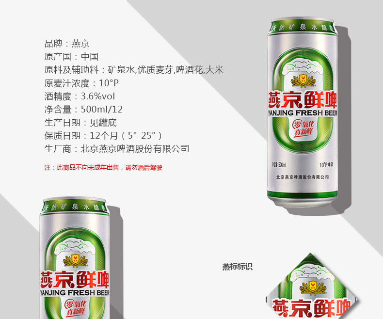 燕京啤酒 10度鮮啤聽罐裝 500ml*12聽整箱裝