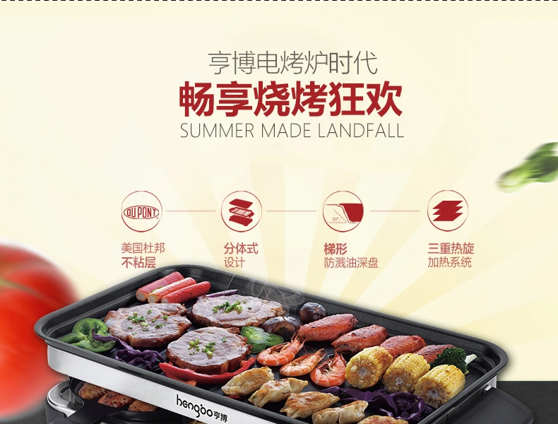 
                                        亨博（hengbo）电烧烤炉 家用电烤炉 双层大号容量烧烤盘烤网配烤碟 多功能无烟不粘烤肉锅 HB-480                