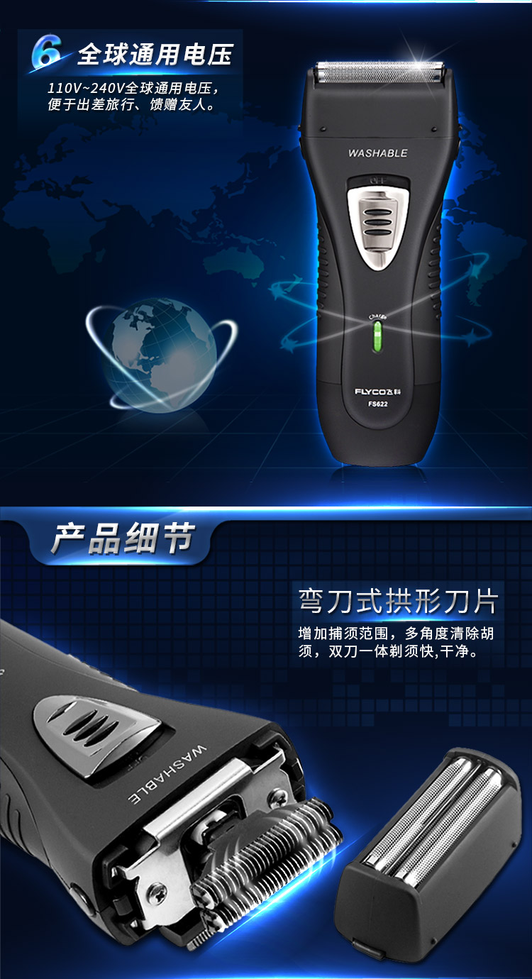
                                        飞科(FLYCO)FS622全身水洗往复式电动剃须刀刮胡须刀                
