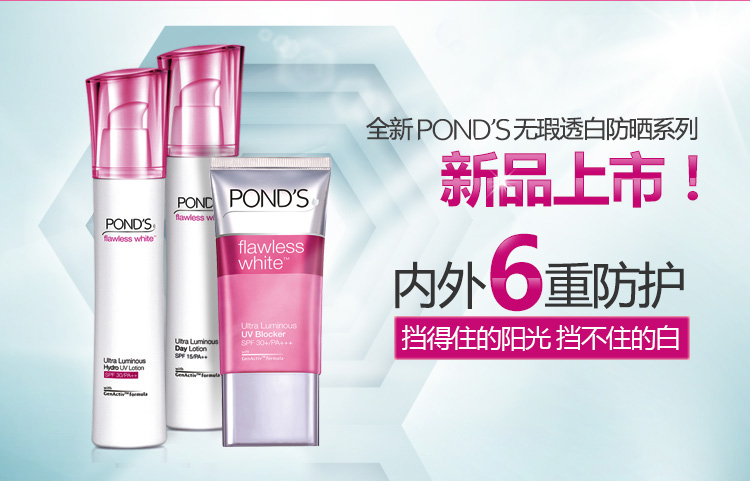 旁氏(ponds)无瑕透白系列 精致透白轻盈防晒露spf15/pa  75ml
