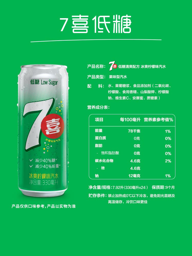 7喜可乐七喜7up低糖柠檬味汽水细长罐碳酸饮料330ml24听百事可乐出品