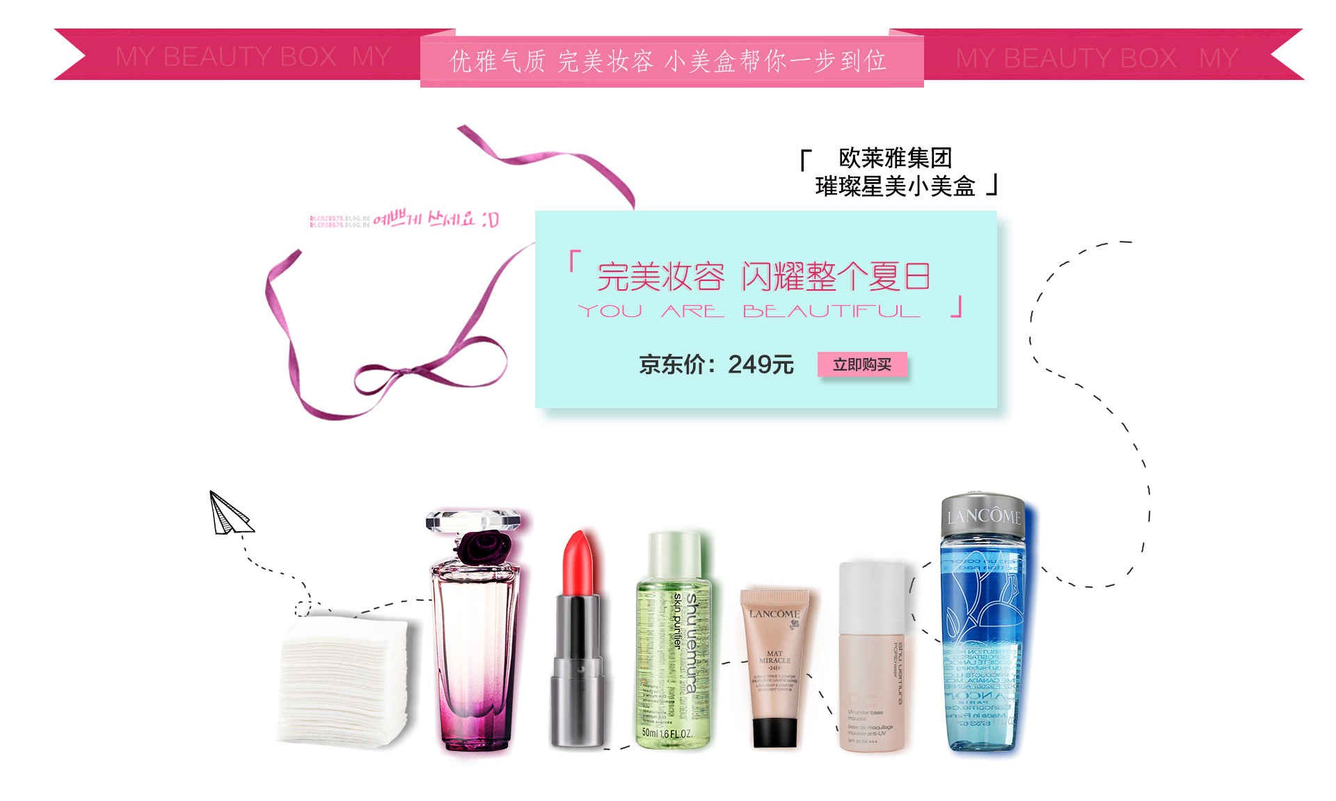 京东自营欧莱雅集团小美盒专区