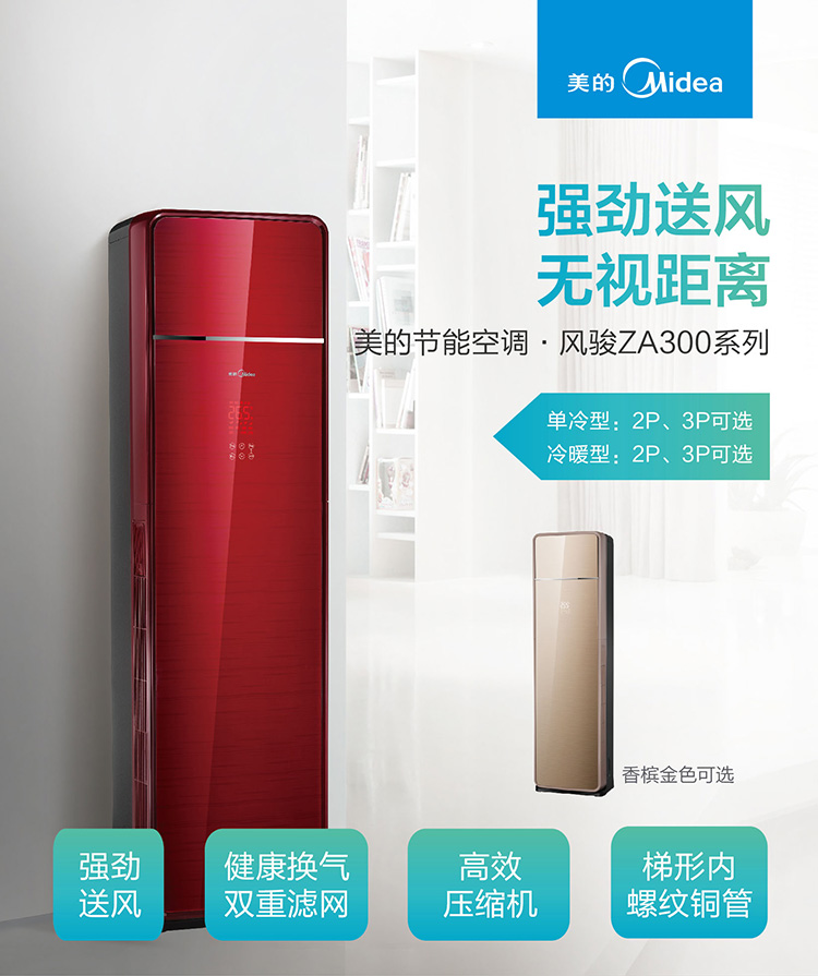 美的(midea)2匹 全直流变频 冷暖 空调柜机 风骏 kfr-51lw/bp3dn1y-za
