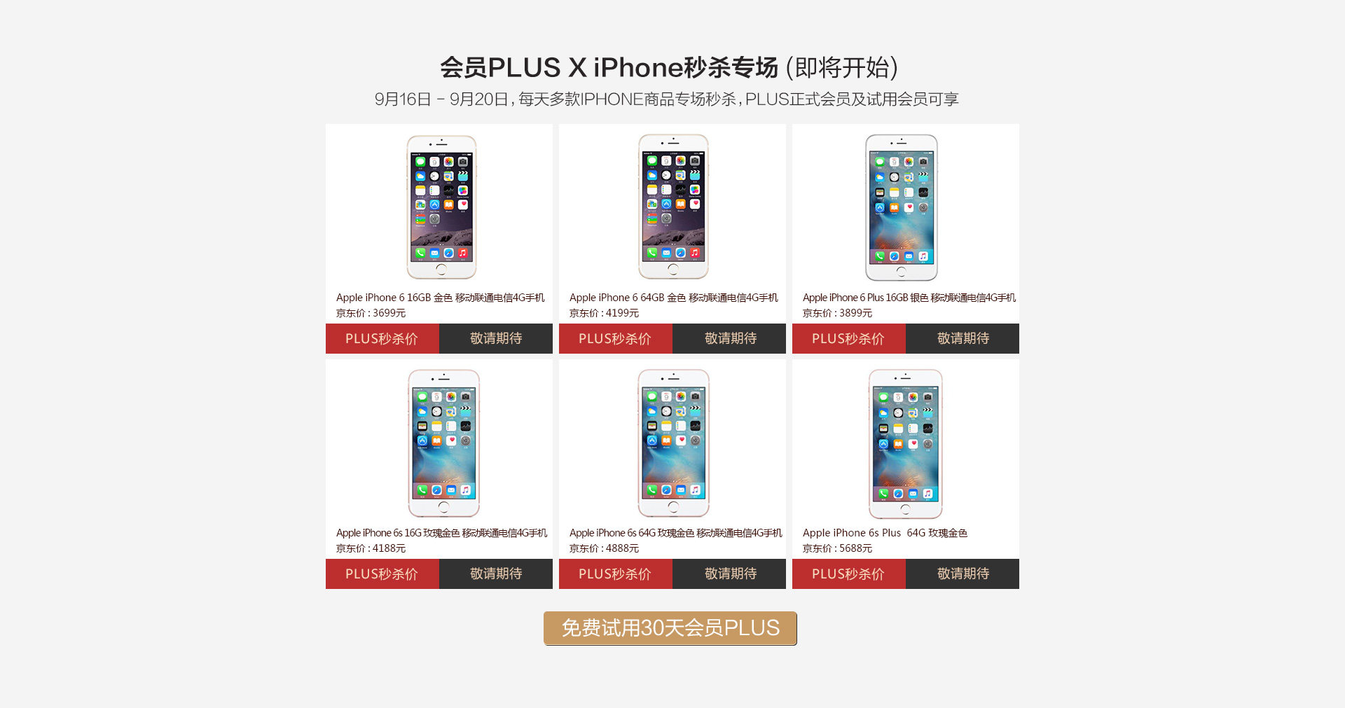 会员PLUS - iPhone7必购码限量专享 - 京东全品