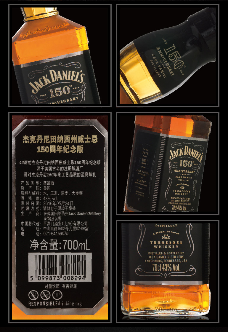 傑克丹尼(jack daniel`s)洋酒 150週年紀念款美國田納西州威士忌進口