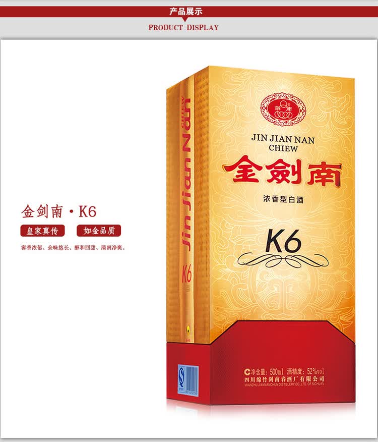 剑南春 金剑南52度k6 500ml(新老包装随机发货)