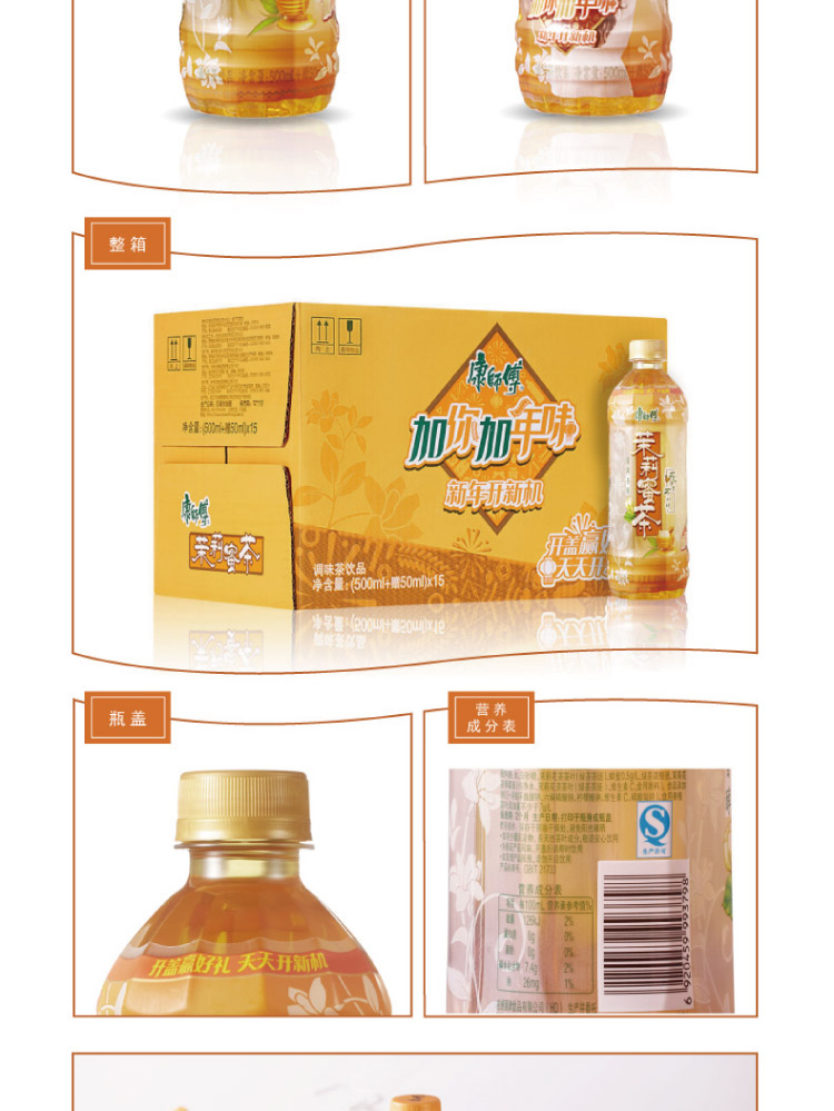 康师傅加你加年味 茉莉蜜茶550ml*15瓶 整箱