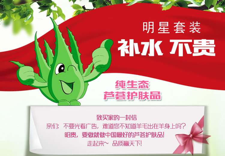 昭贵 芦荟明星套装