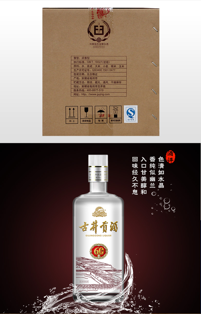 【京东超市】古井贡酒 窖龄60年50度整箱装500ml×6瓶
