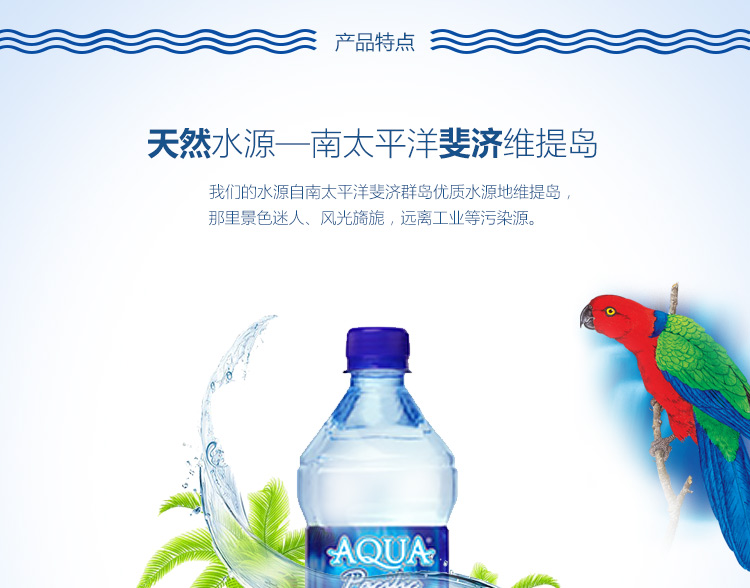 斐济进口 aqua pacific 斐济太平洋天然矿泉水 330ml*24瓶