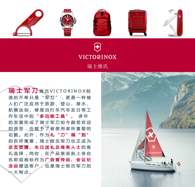 维氏victorinox瑞士军刀