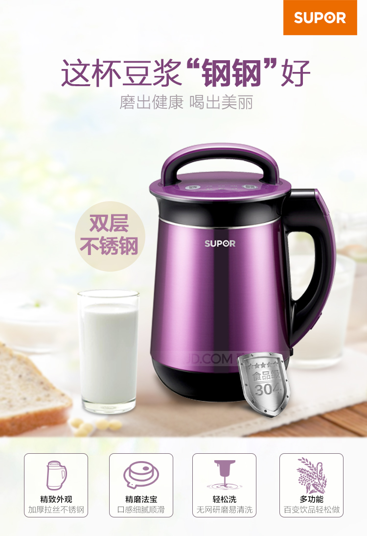苏泊尔(supor)豆浆机家用 免滤无网研磨dj13b-w24e(可制作米糊)