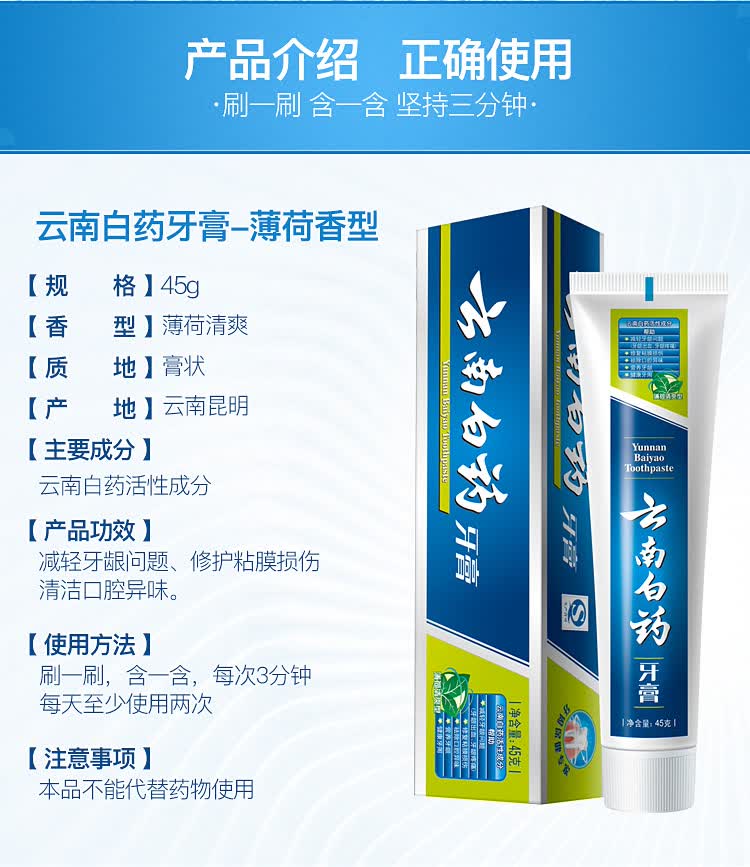 云南白药牙膏(薄荷清爽)价格,说明书,功效,作用_160大药房