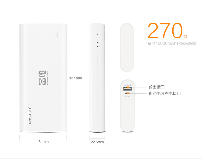 
                                                            品胜（PISEN） 备电系列移动电源/充电宝 10000毫安 2A快速充电 手机平板通用 备电(升级版) 10000毫安 官方标配(不含充电器)                
