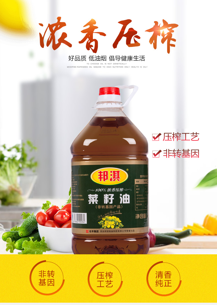 邦淇100%浓香压榨菜籽油 5l 非转基因