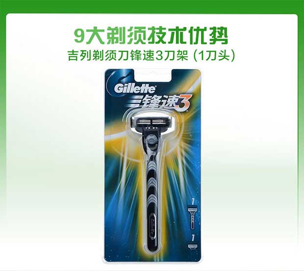 手动剃须 品牌 吉列 保质期 3年                      吉列锋速3刀架
