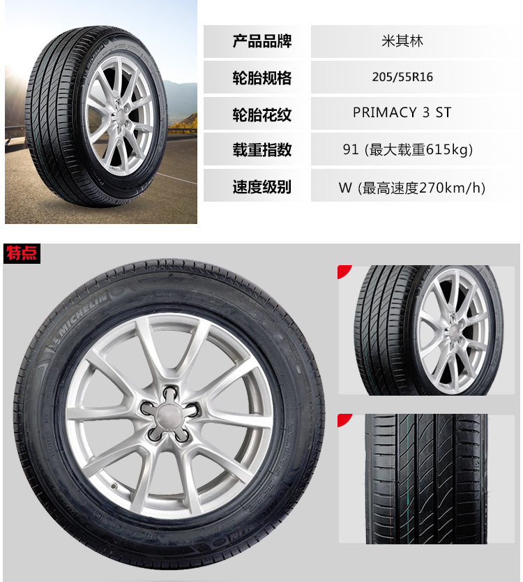 米其林轮胎 205/55r16 primacy3 st 浩悦 91w