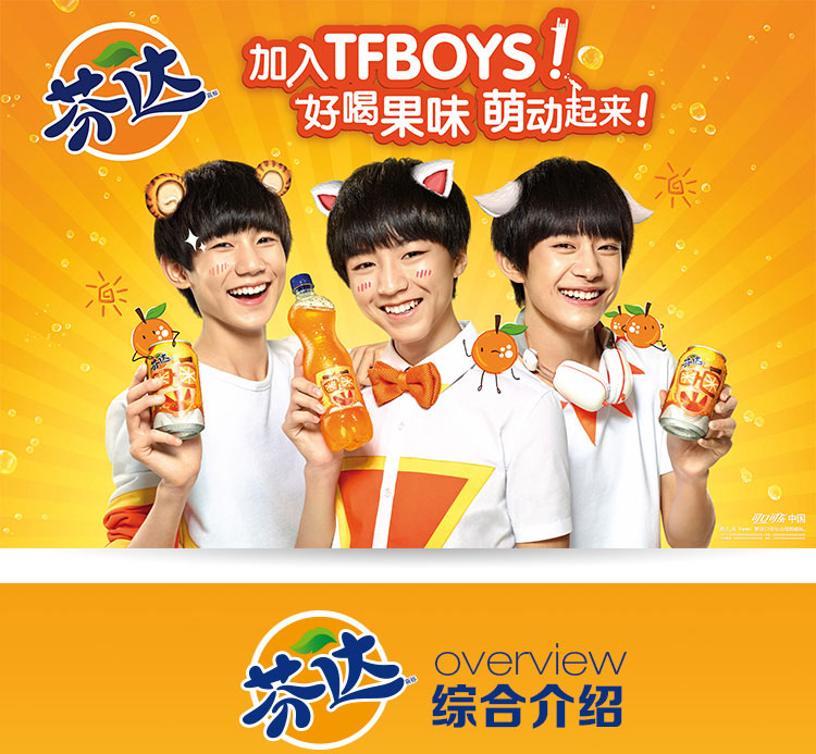 tfboys芬达广告图片