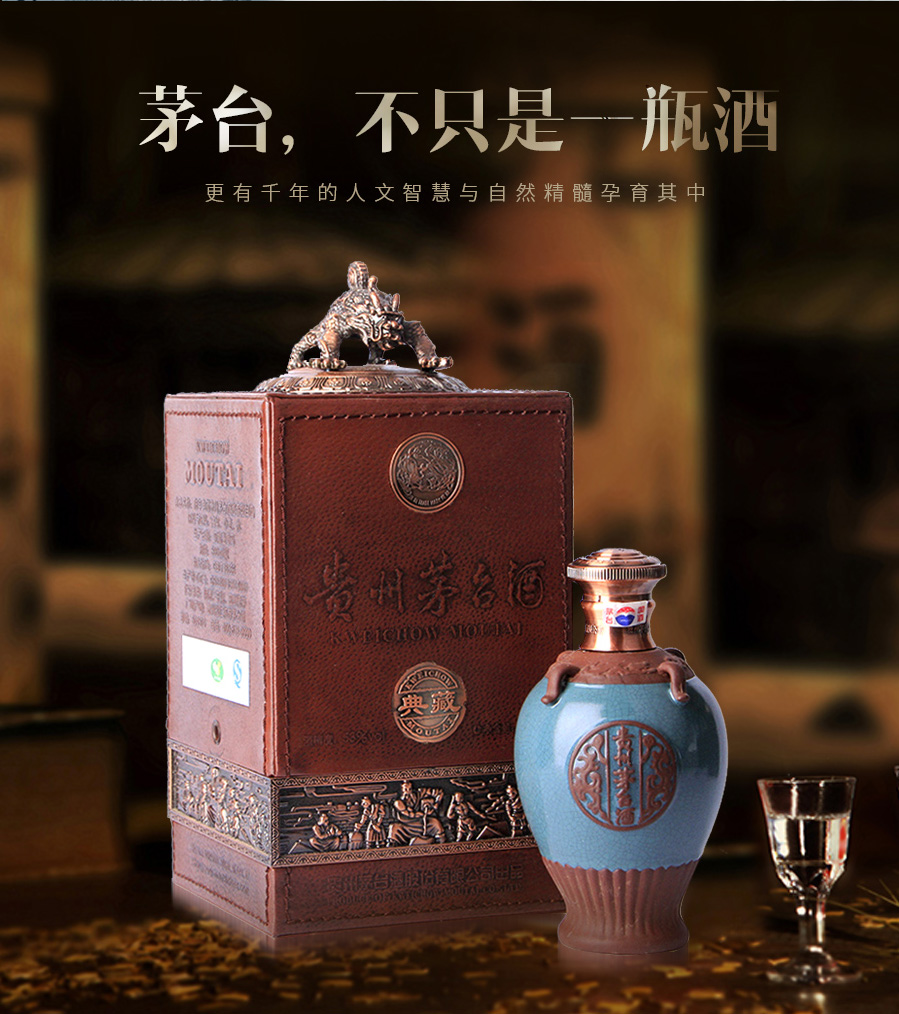 53度茅台典藏酱香型500ml