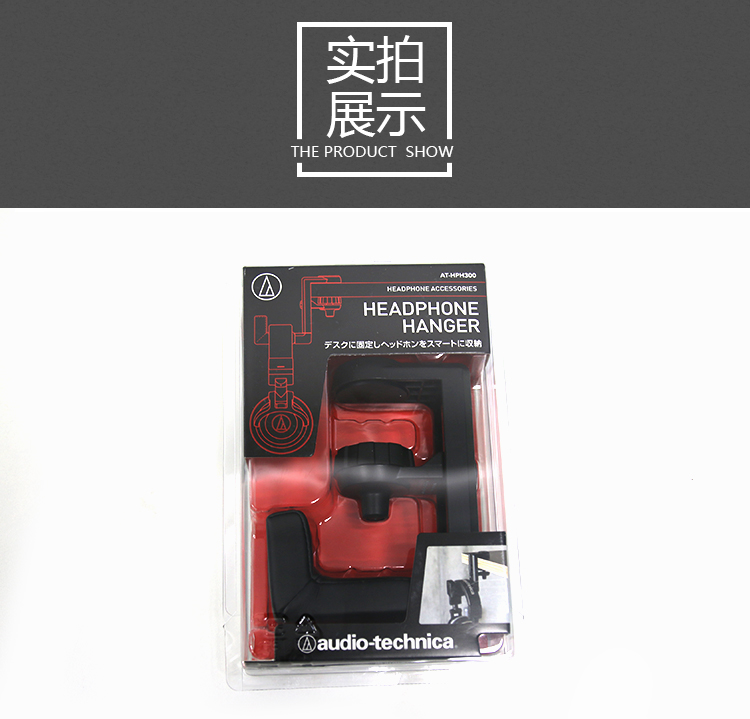 铁三角（Audio-technica）AT-HPH300 耳机挂架