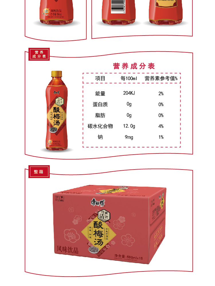 酸梅汤康师傅配料表图片