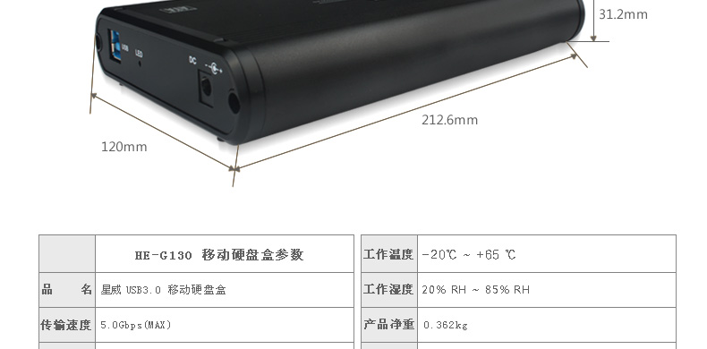 SSK飚王 HE-G130星威移动硬盘盒 3.5寸 USB3.0 SATA串口台式机4TB