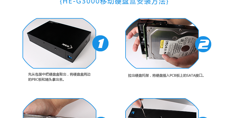 SSK飚王 HE-G3000 台式机移动硬盘盒 3.5英寸 sata串口高速USB3.0