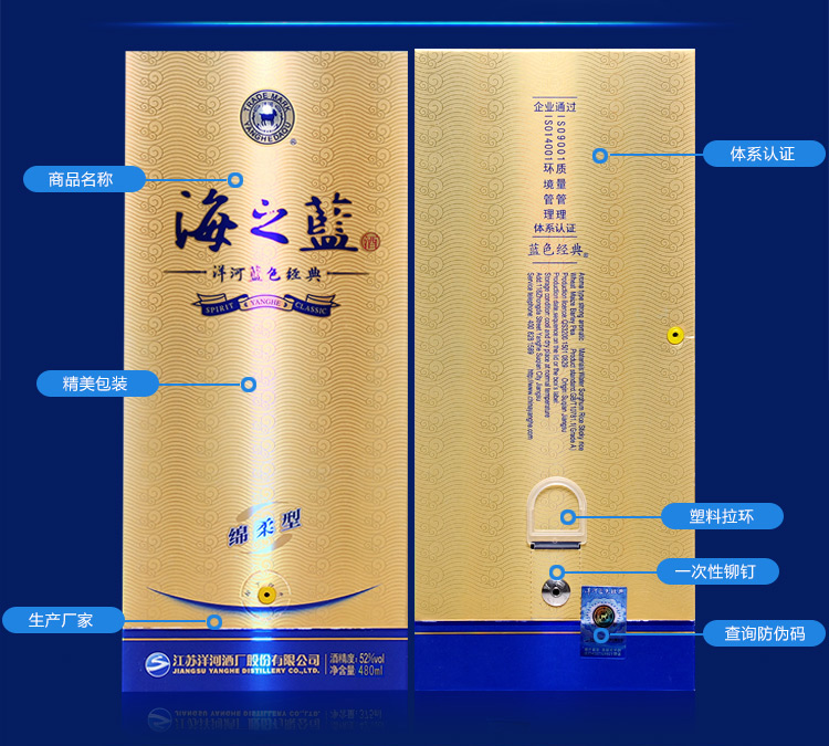 洋河蓝色经典海之蓝 52度 整箱装 480ml*6瓶