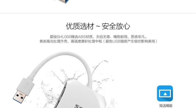 SSK飚王 SHU300 集线器HUB 高速USB3.0传输 分线器扩展一拖4口USB 白色