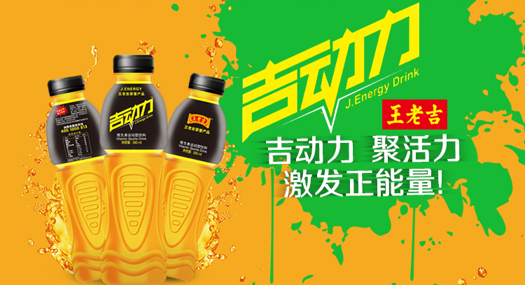 王老吉吉动力维生素能量饮料580ml15整箱