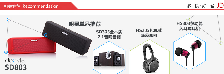 dostyle SD803 2.0双声道蓝牙音箱 NFC 免提通话 黑色【含保护套】