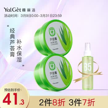 好评率:99%京东价:06雅丽洁 芦荟胶45g*2(啫喱凝胶 淡化痘印 晒后
