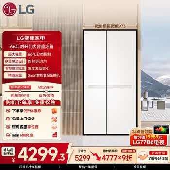 LG664L对开门冰箱大容量分区精储 极速冷藏冷冻 多重冷流送风双开门家用变频电冰箱水光白S674MEG11D