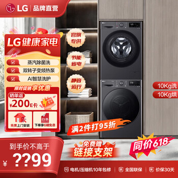 LG星云黑洗烘一体套装大容量除菌除螨10KG洗衣机+双转子变频热泵10KG烘干机超薄嵌入家用 以旧换新 洗烘套装