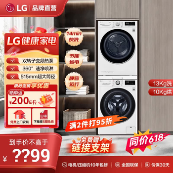 LG容慧大容量洗烘套装13kg洗衣机+10kg原装进口变频热泵遥控烘干机 FCV13G4W+RH10V9AV4W以旧换新 洗烘套装