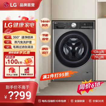 LG小旋风系列 10KG洗烘一体机家用 滚筒洗衣机直驱变频 360°速净喷淋 FCW10D4PA 银色 滚筒洗烘