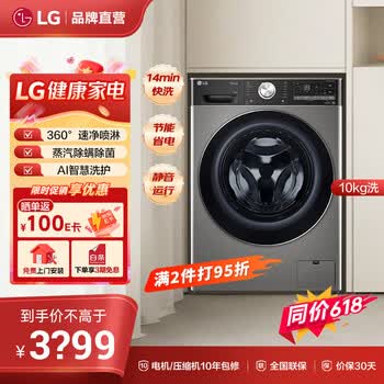 LG小旋风系列10KG超薄家用洗衣机全自动旋风速净洗 蒸汽除菌360°速净喷淋 银FCW10Y4PA 滚筒单洗