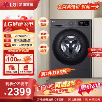 LG星云黑系列 10公斤超薄滚筒洗烘一体洗衣机全自动家用 AI直驱蒸汽除菌 FCY10R4M 以旧换新 滚筒洗烘