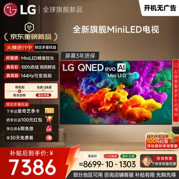 LG电视QNED系列 75英寸电视 Mini LED 超薄4K电视机 144Hz高刷 杜比视界75QNED85BCA