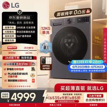 LG沐光 12KG超薄滚筒洗衣机全自动单洗家用 AI智慧洗360°速净喷淋 黑 FW12X5BB1