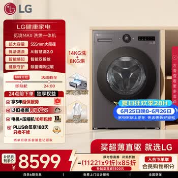 LG觅境MAX 14KG大容量洗衣机带烘干一体 家用大筒径 双智能投放 360°速净喷淋 FF14DJ0C