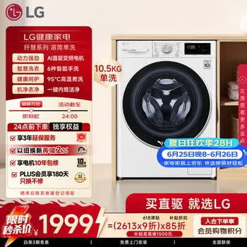 LG纤慧 10.5KG全自动滚筒洗衣机 超薄 家用大容量  AI直驱变频 95°高温煮洗 FLX10N4W