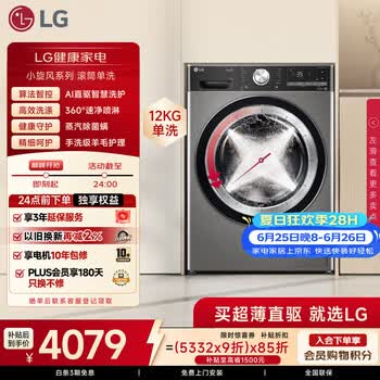 LG小旋风 12KG全自动滚筒洗衣机 家用大容量  360°速净喷淋 蒸汽除菌螨 FCW12Y4PA